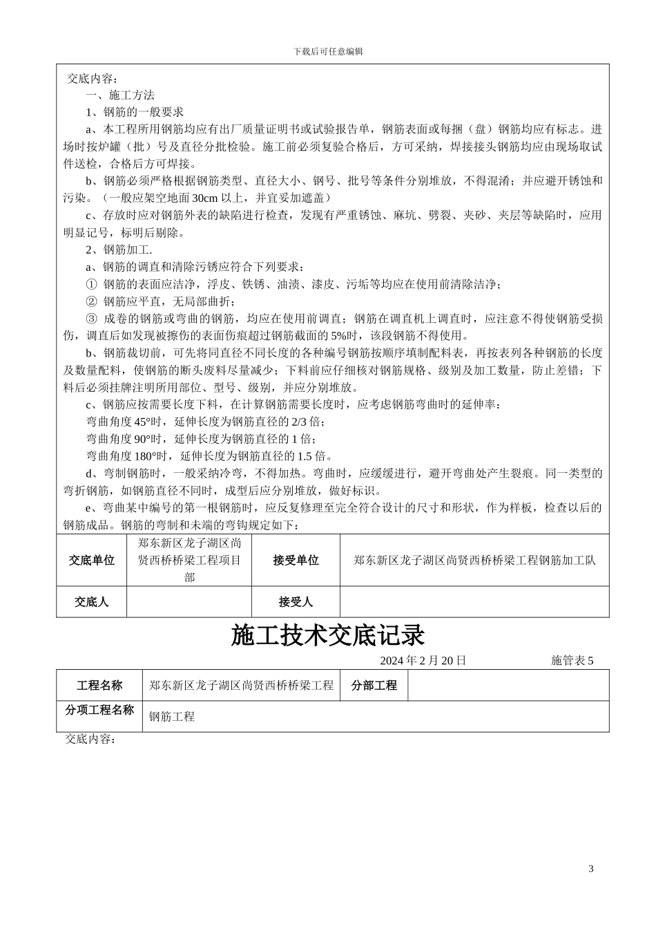 尚贤桥施工技术交底记录_第3页