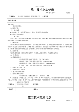 尚贤桥施工技术交底记录