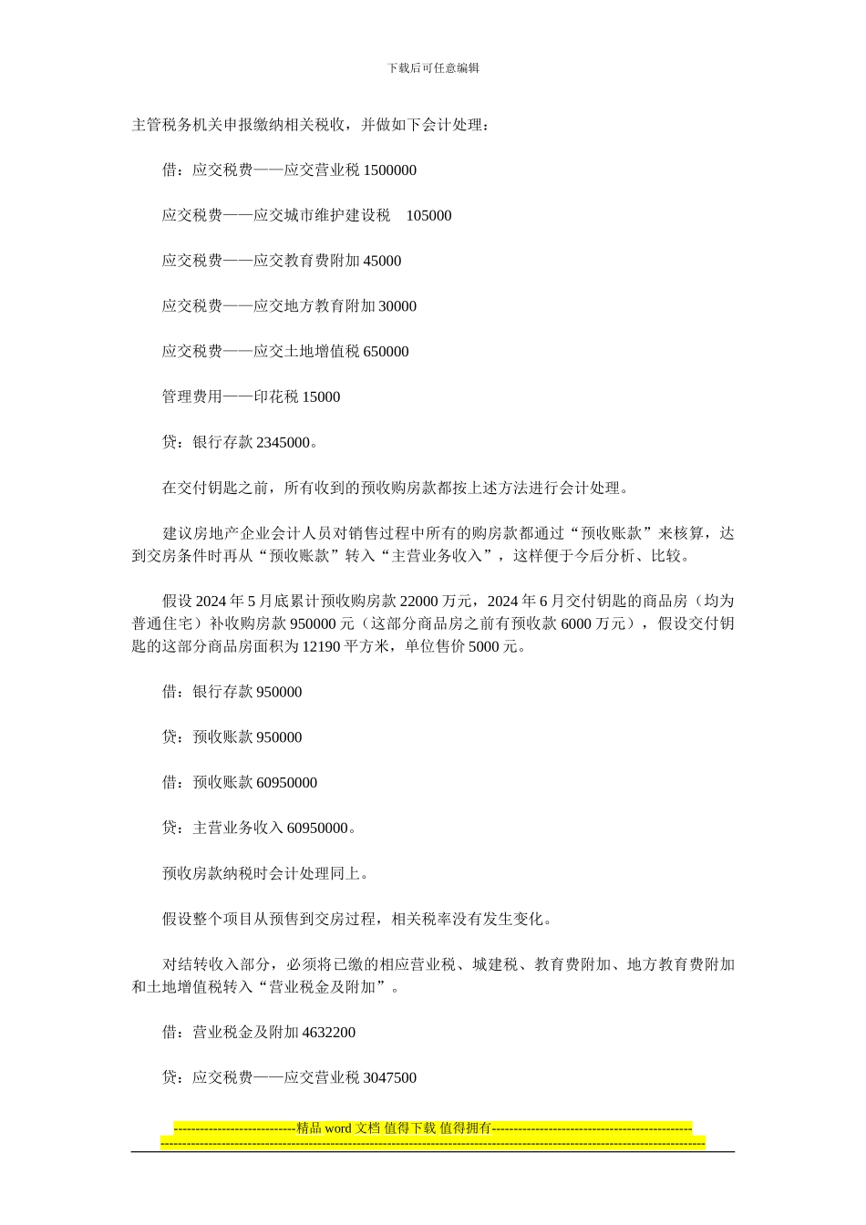 尚未竣工验收时已销售的商品房如何作财税处理_第2页