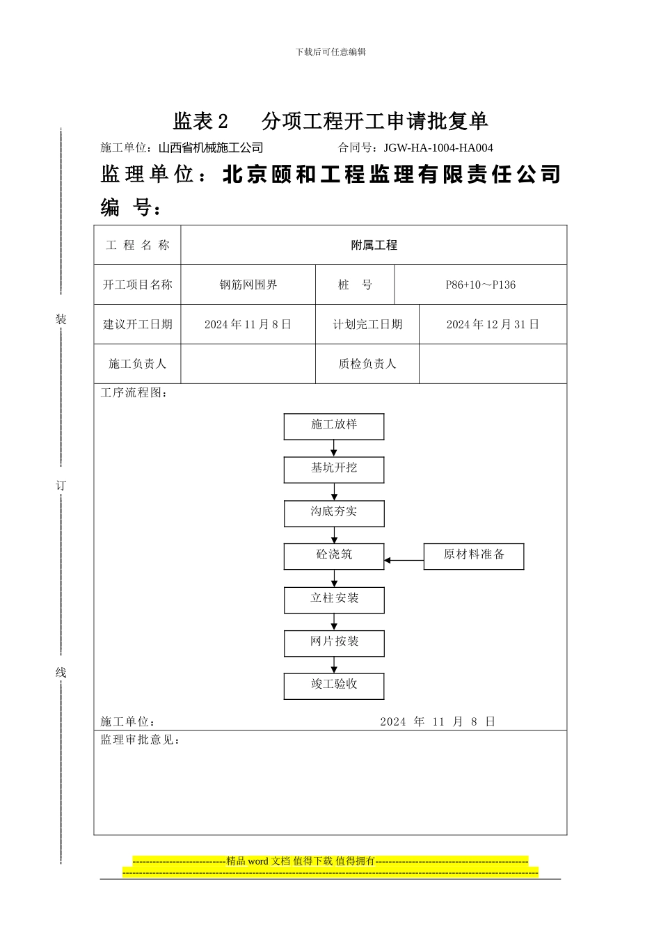 尧城机场界沟施工方案_第2页