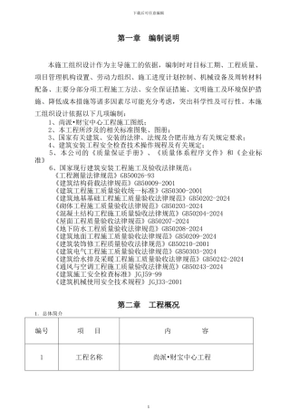 尚派财富中心施工组织设计