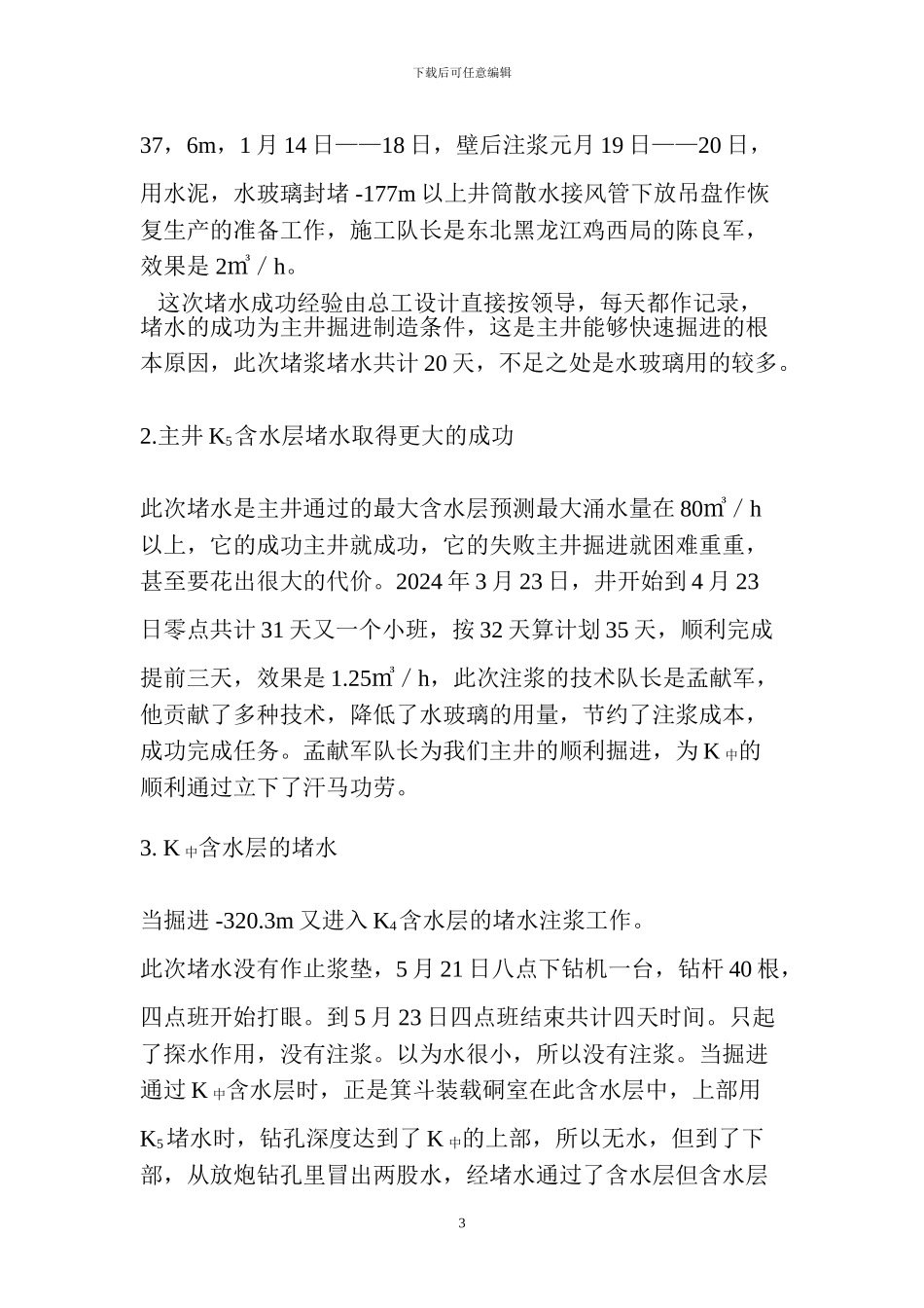 尧头斜井改造工程项目施工队2024年上半年的工作总结和三季度安排_第3页
