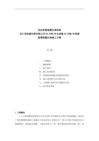 尿素仪表拆装工程施工方案