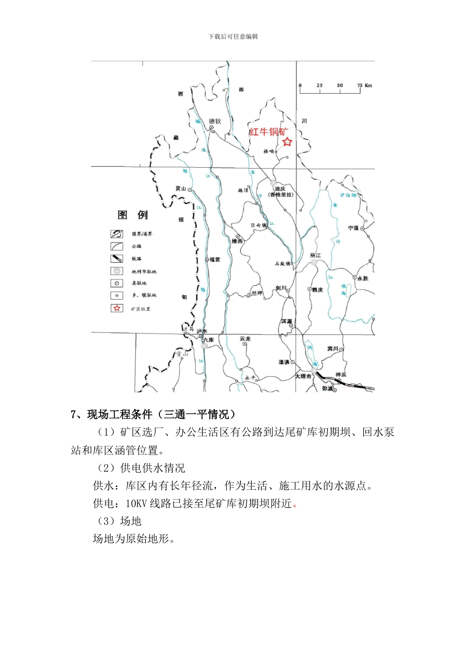 尾矿库工程概况及投标人须知_第2页