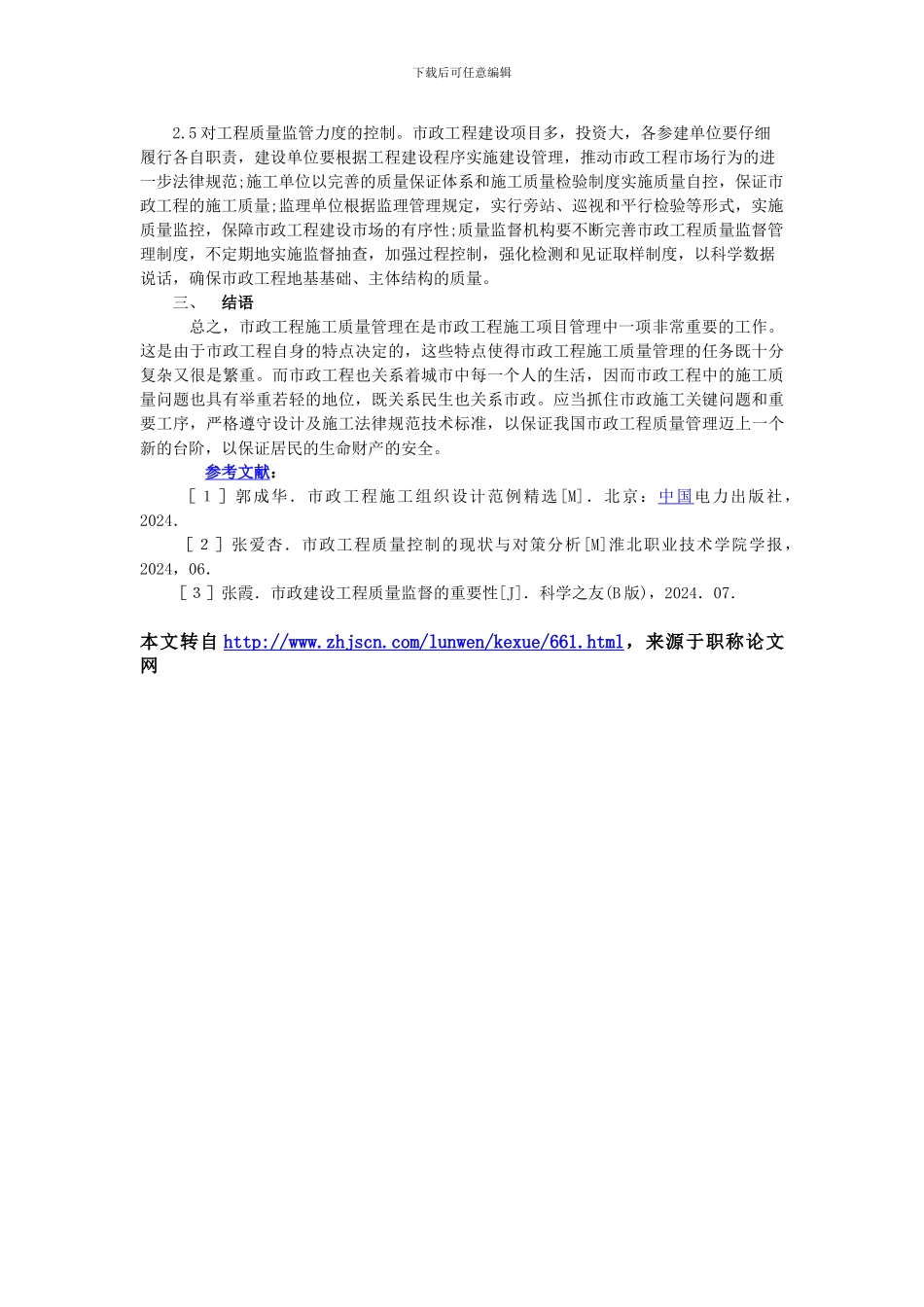 小议市政工程质量存在的问题及控制措施_第3页