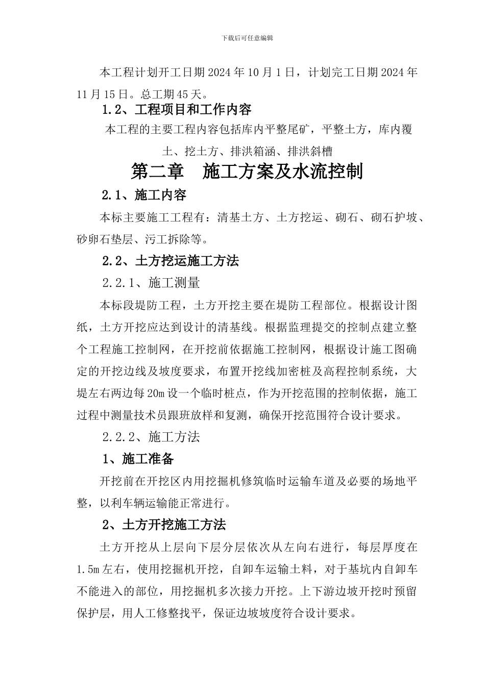 尾矿库施工组织设计方案_第2页