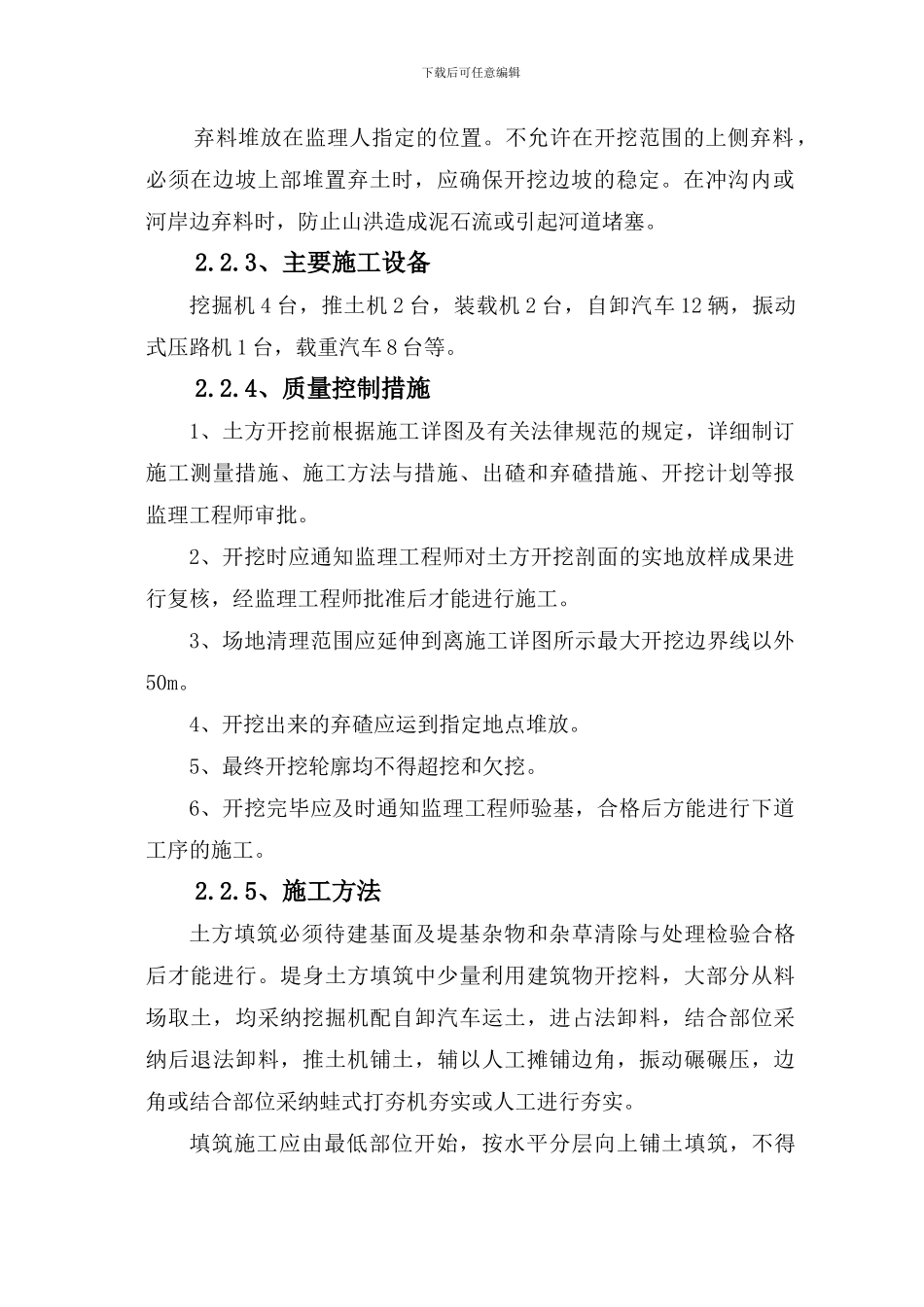 尾矿库施工组织设计方案_第3页