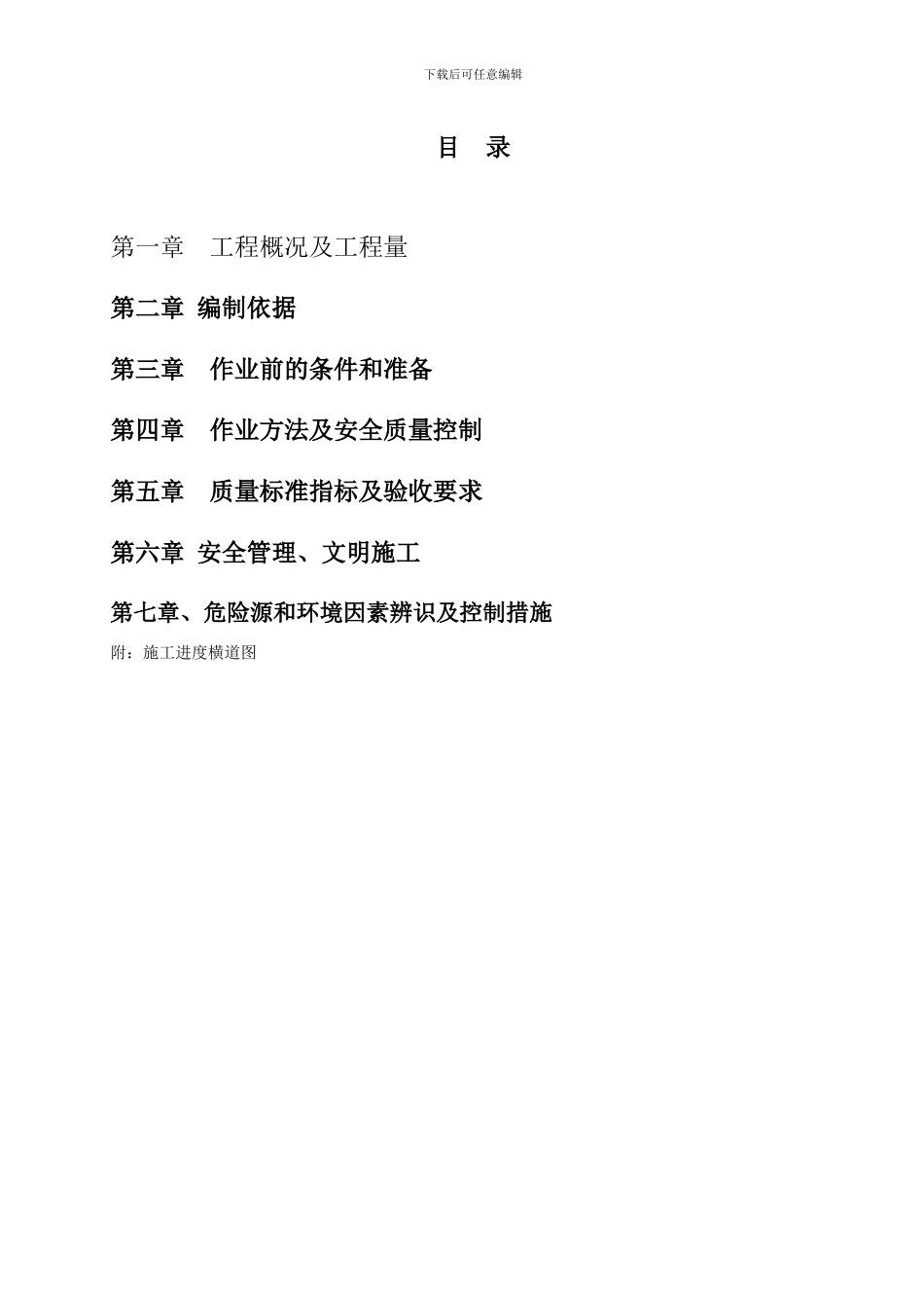 尿素区上部结构及装饰装修施工方案_第2页