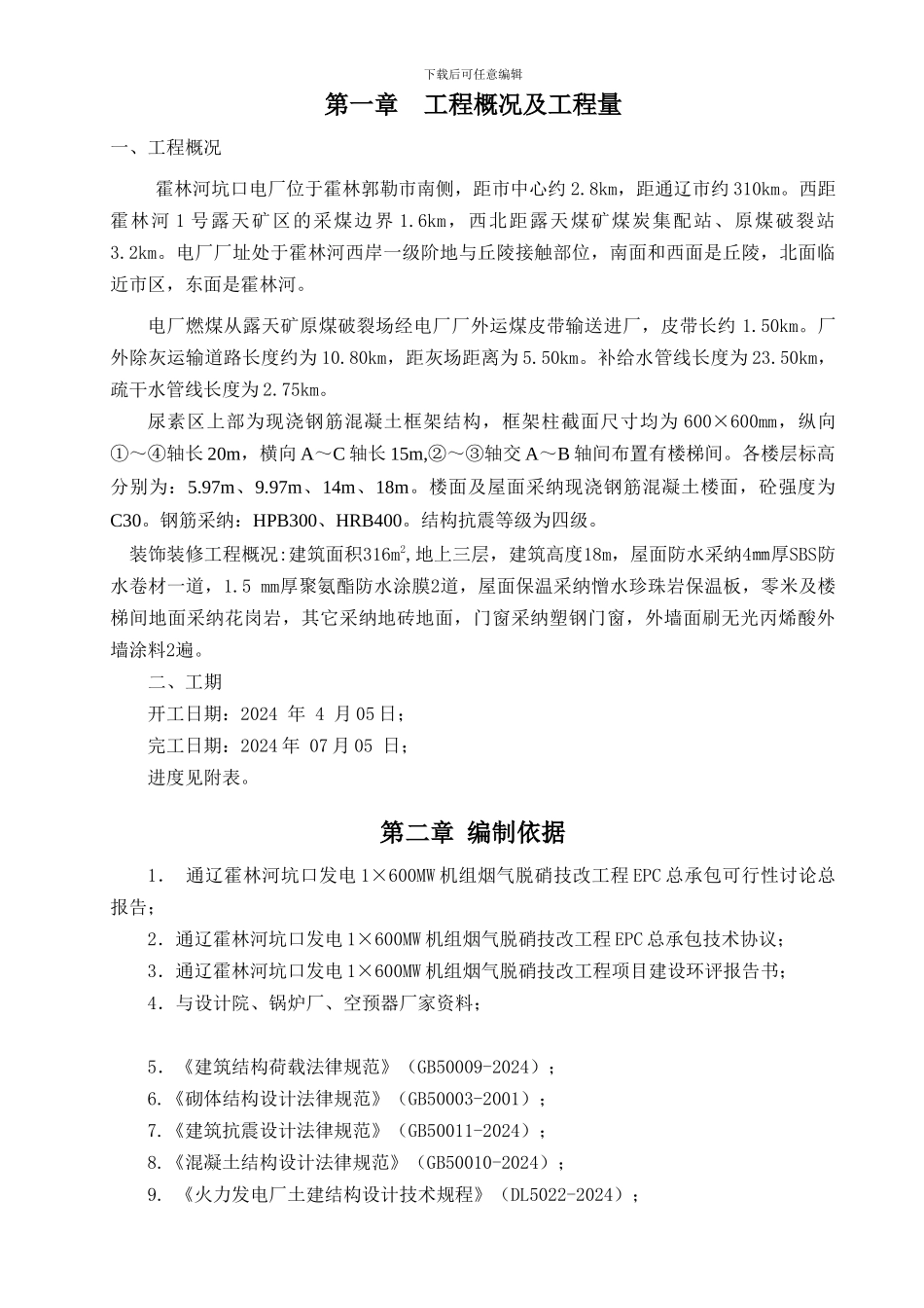 尿素区上部结构及装饰装修施工方案_第3页