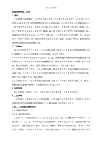 尿素造粒塔施工方案