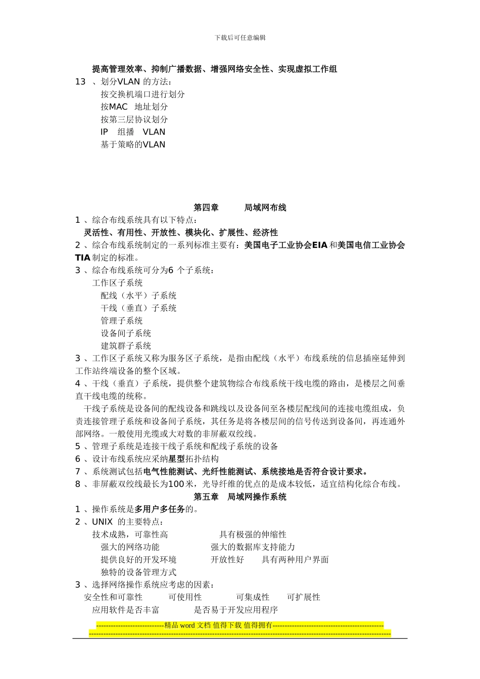 局域网与组网工程复习资料_第3页