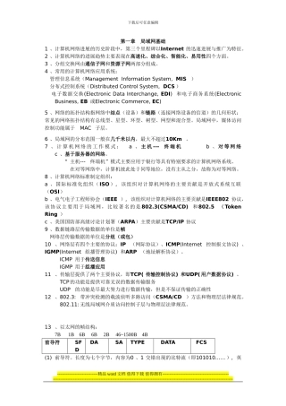 局域网与组网工程复习资料