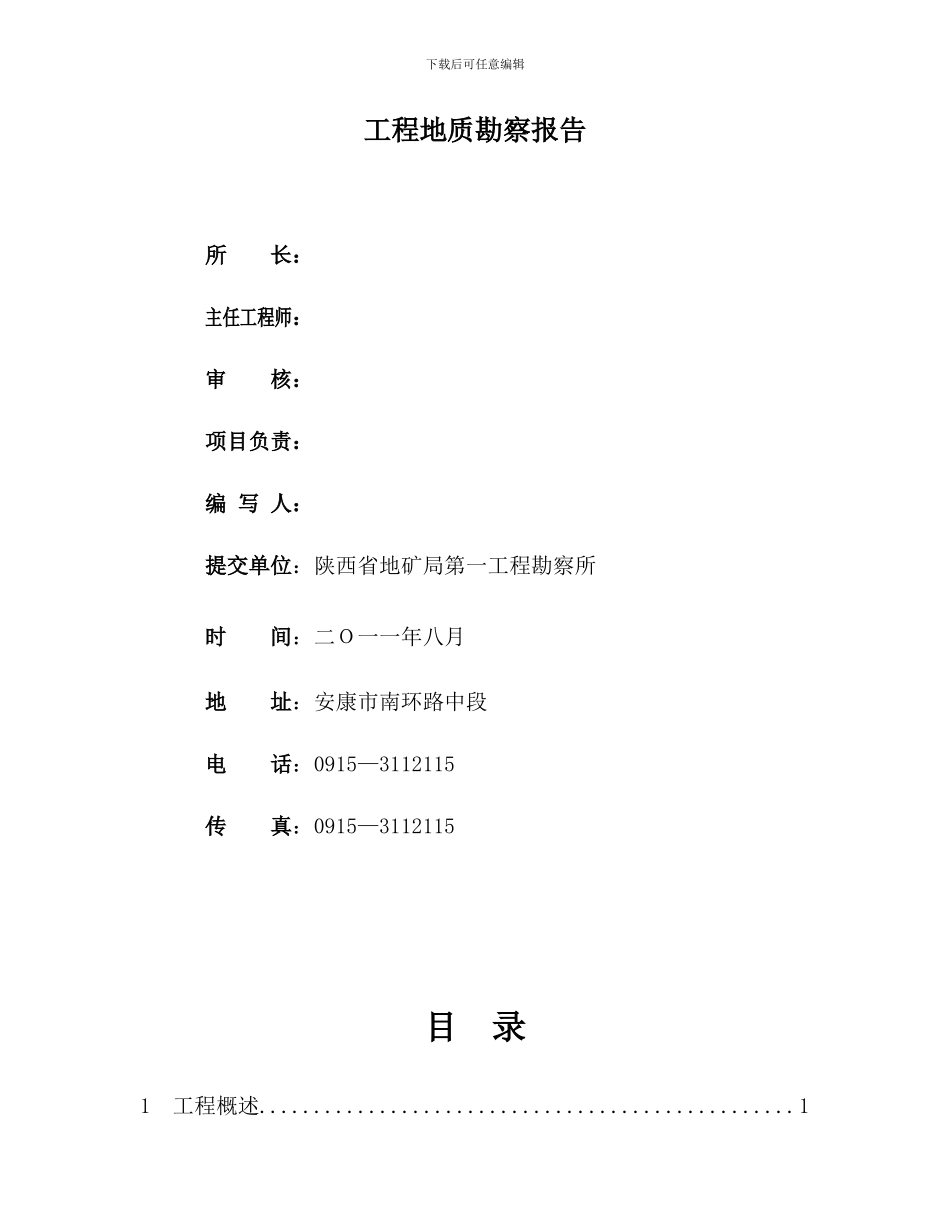 尾矿坝工程地质勘察报告_第2页