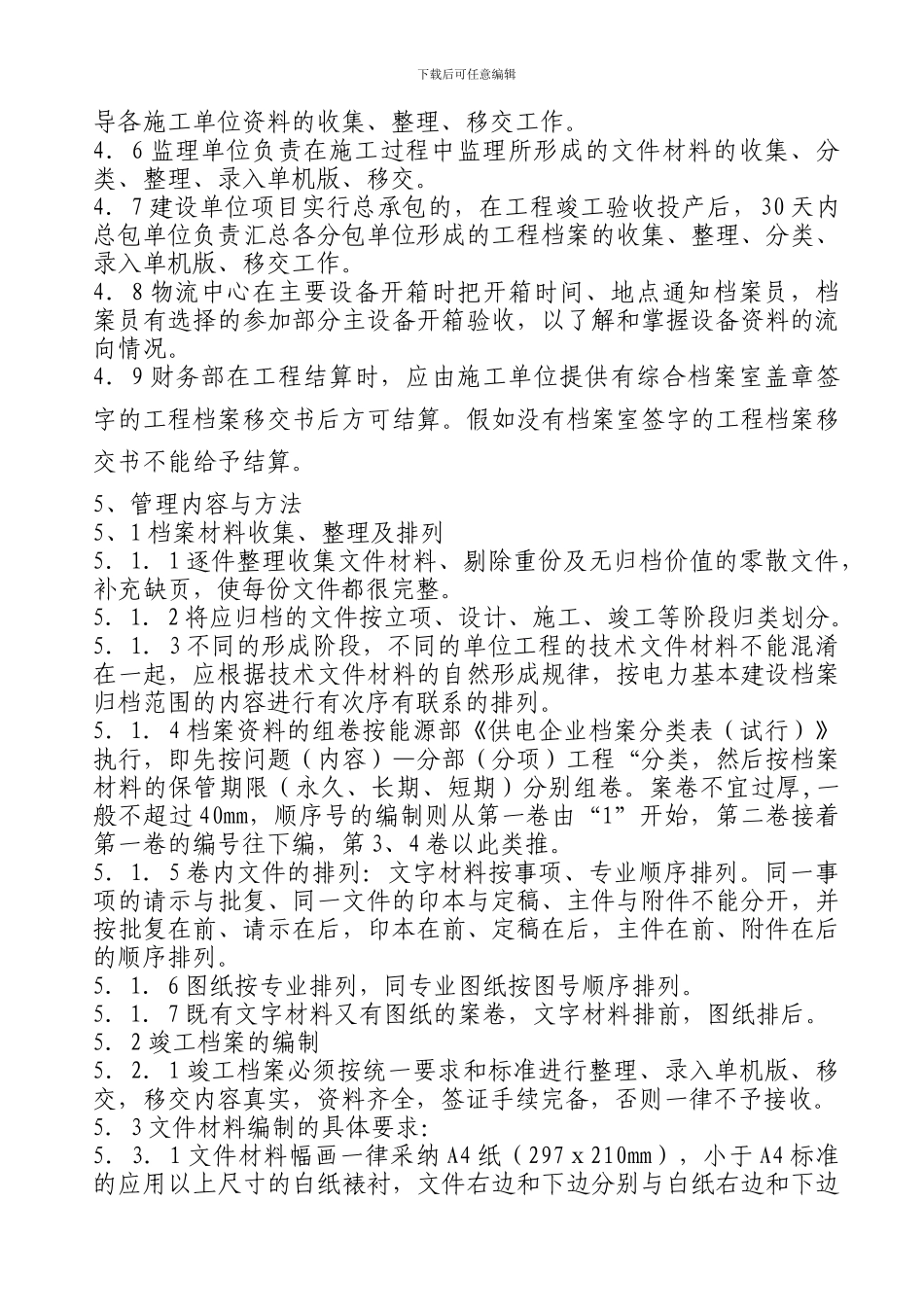 局输变电工程档案管理规定A_第2页