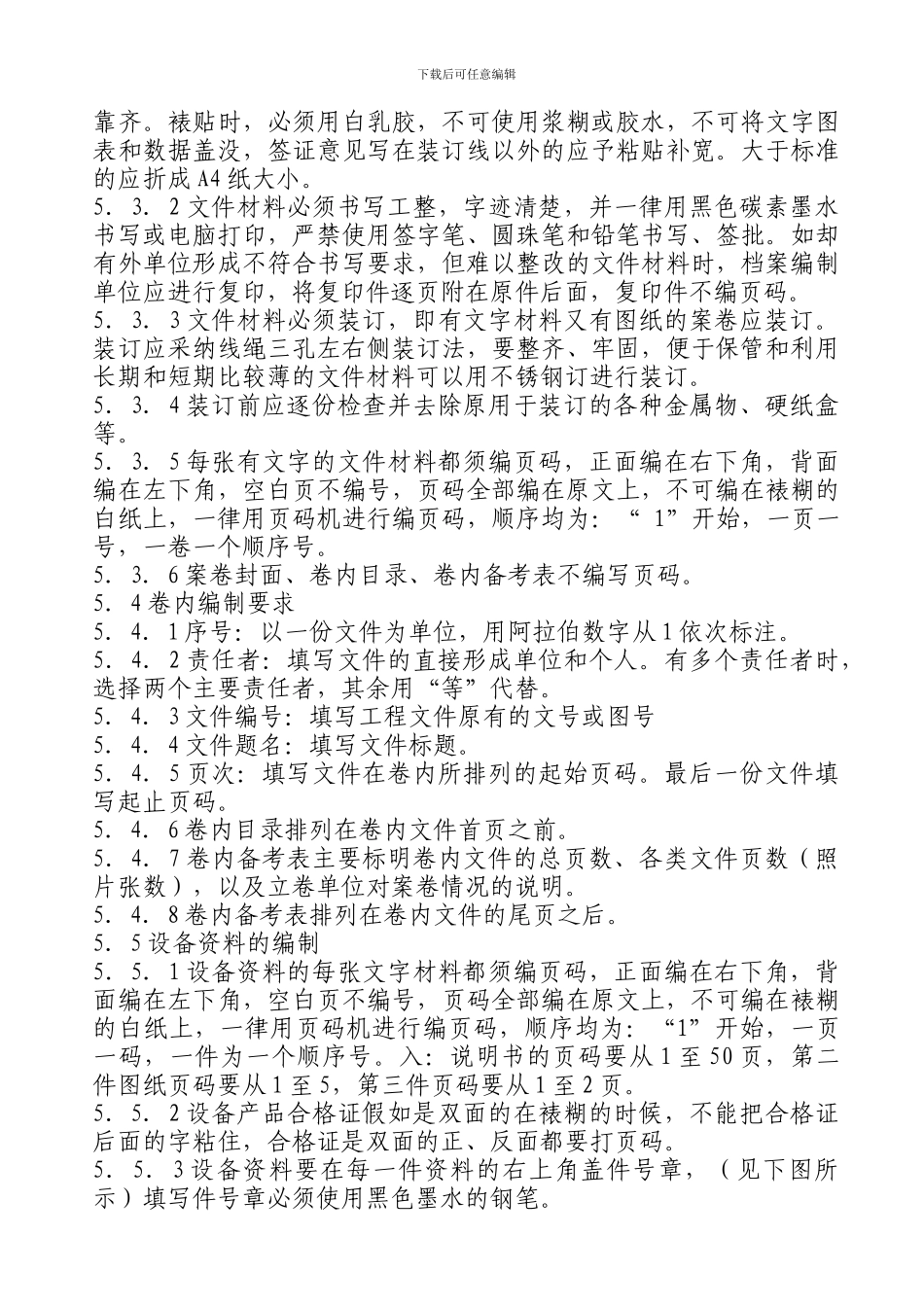 局输变电工程档案管理规定A_第3页