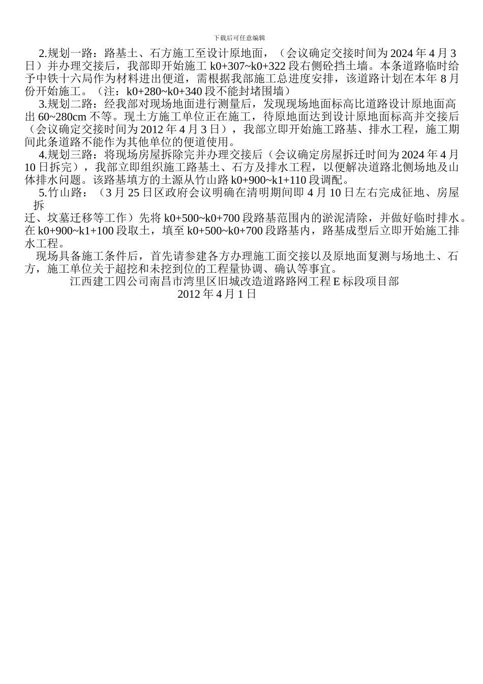 局部路段施工方案_第3页