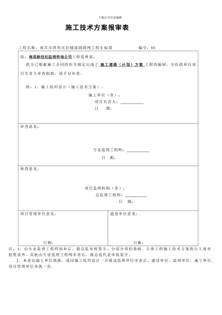 局部路段施工方案