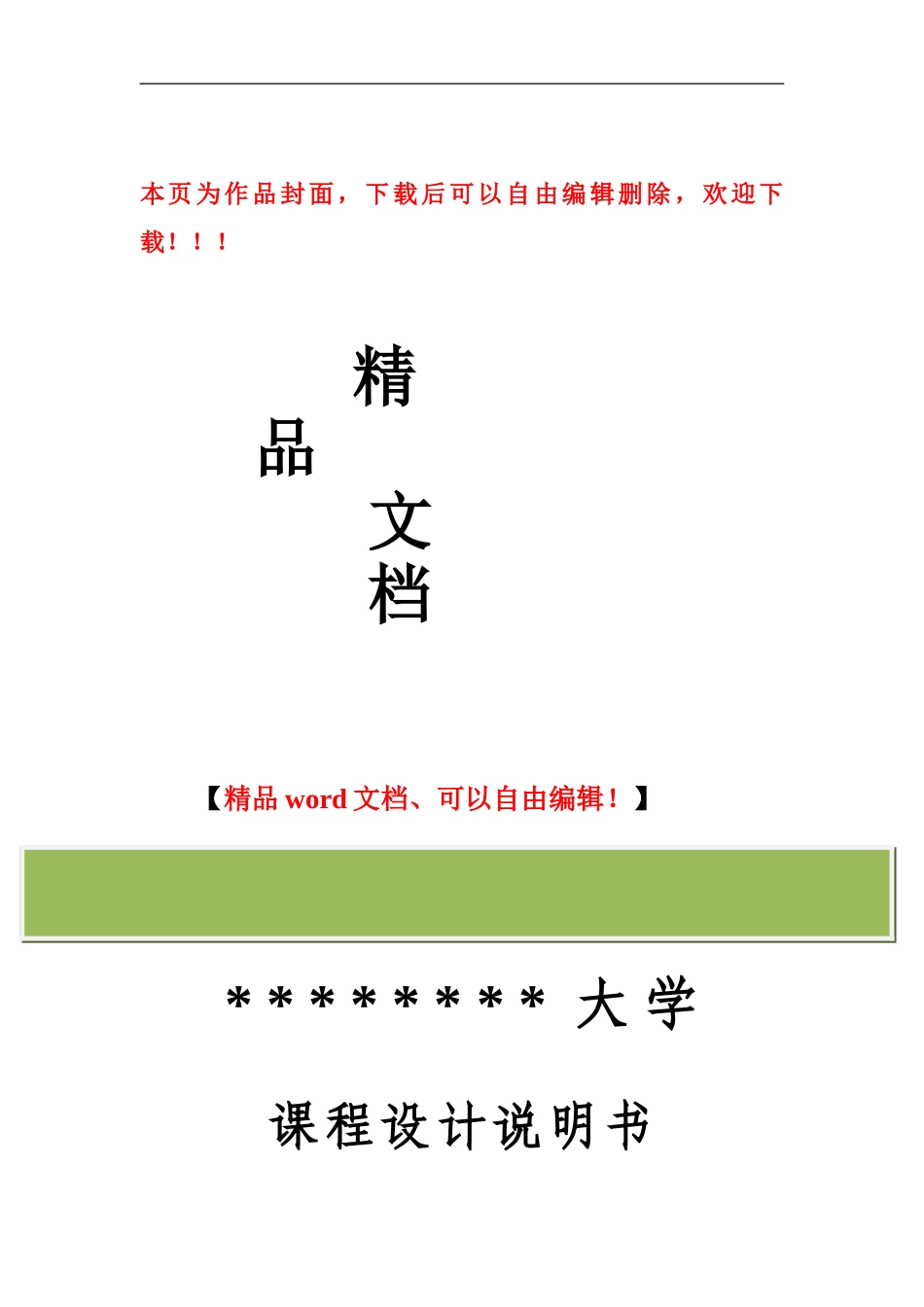 局域网技术与组网工程课程设计_第1页