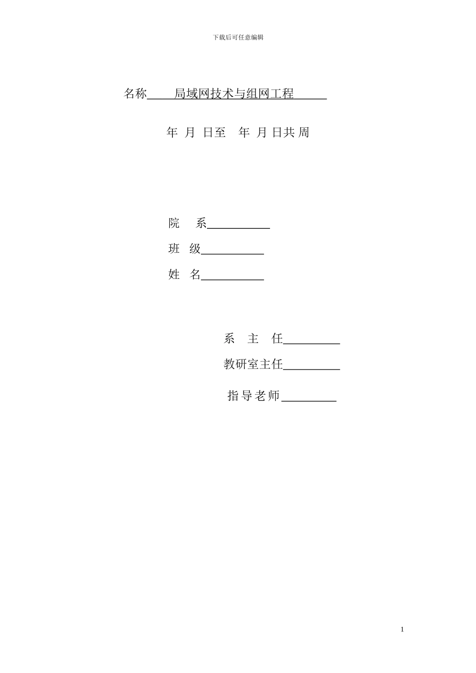 局域网技术与组网工程课程设计_第2页