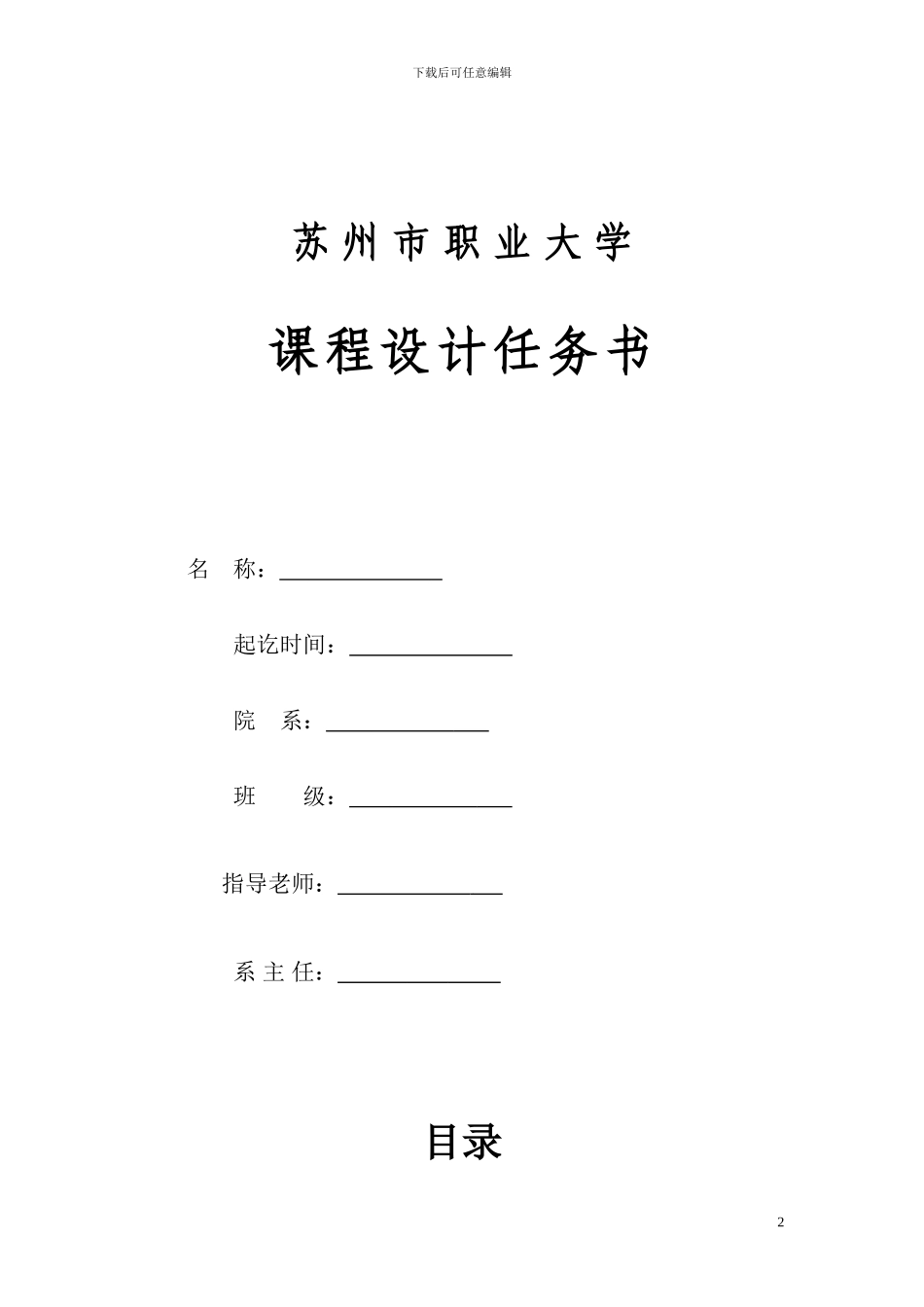 局域网技术与组网工程课程设计_第3页
