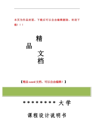 局域网技术与组网工程课程设计