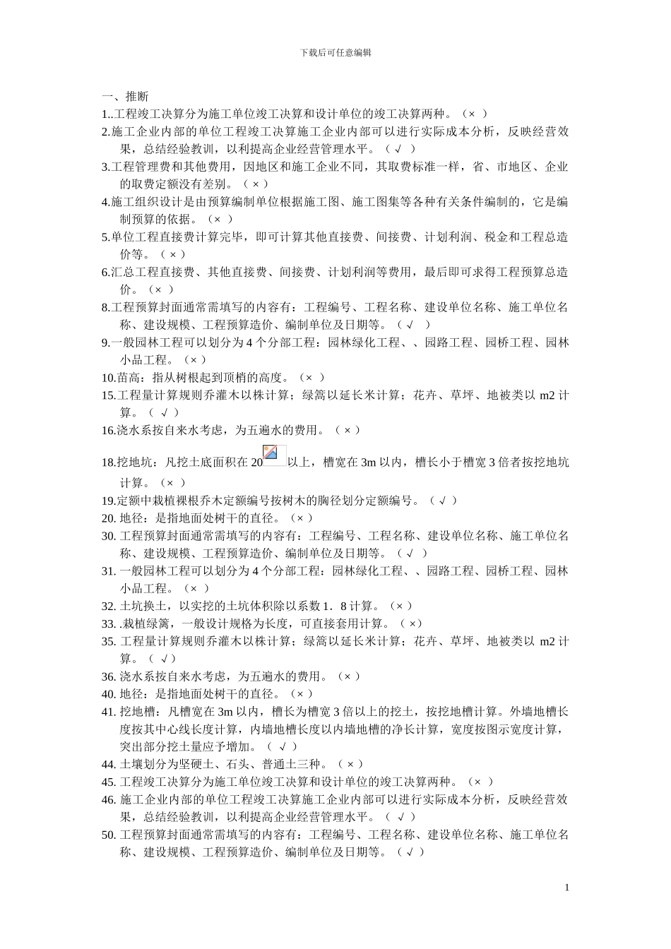 居住区园林景观工程计价_第1页
