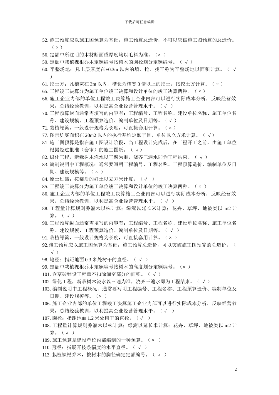 居住区园林景观工程计价_第2页