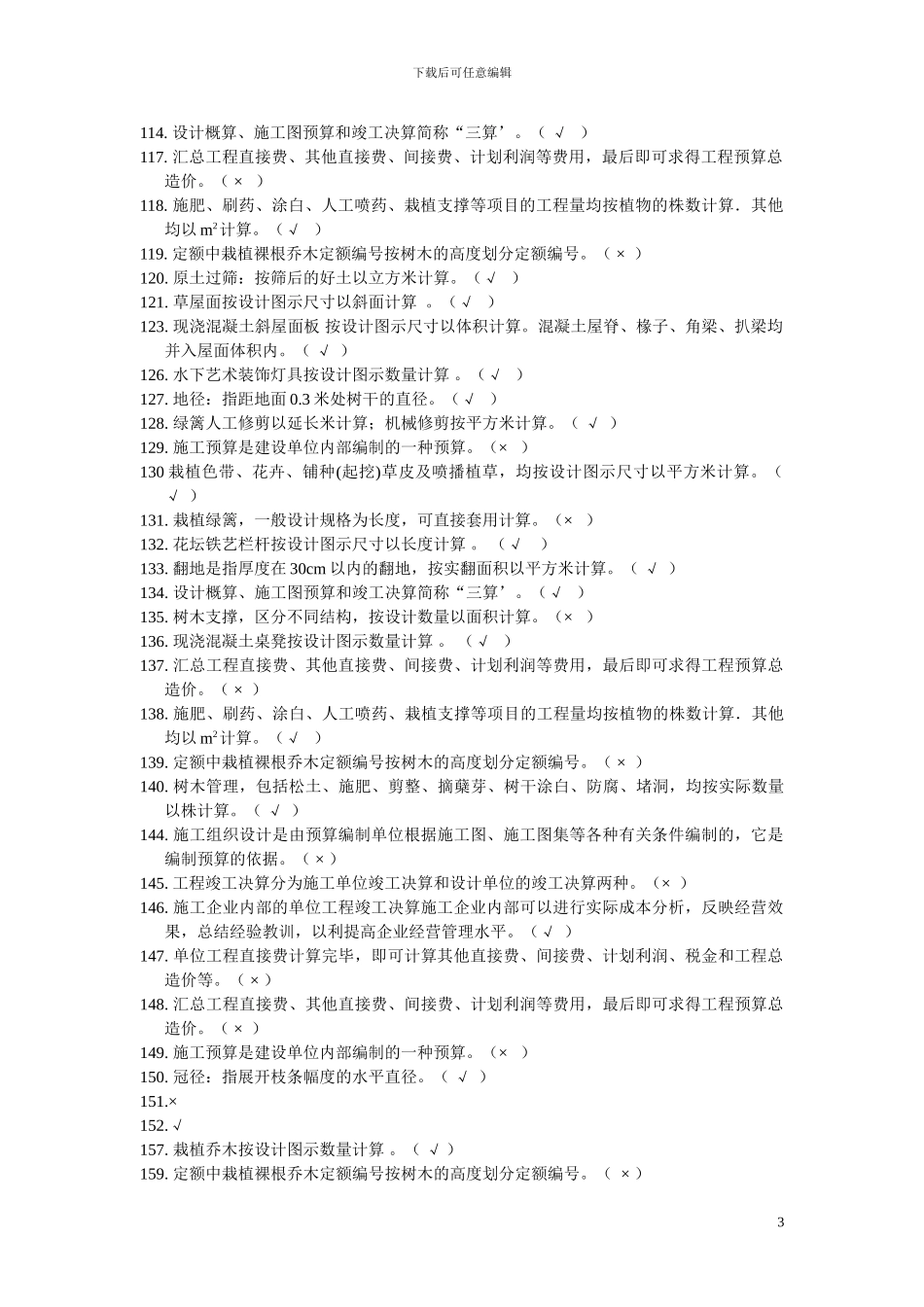 居住区园林景观工程计价_第3页