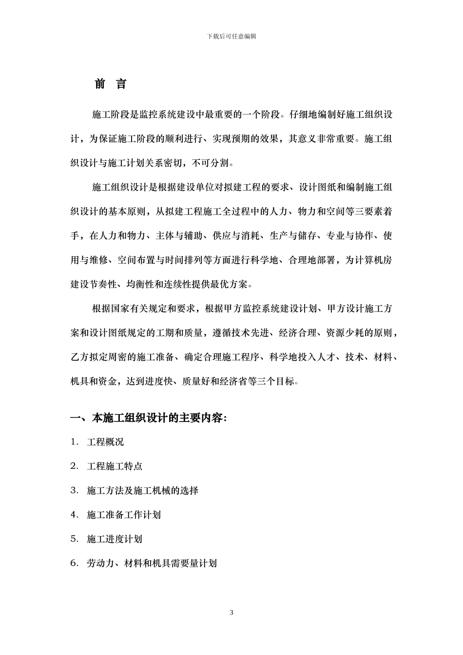 居家安全施工组织方案_第3页