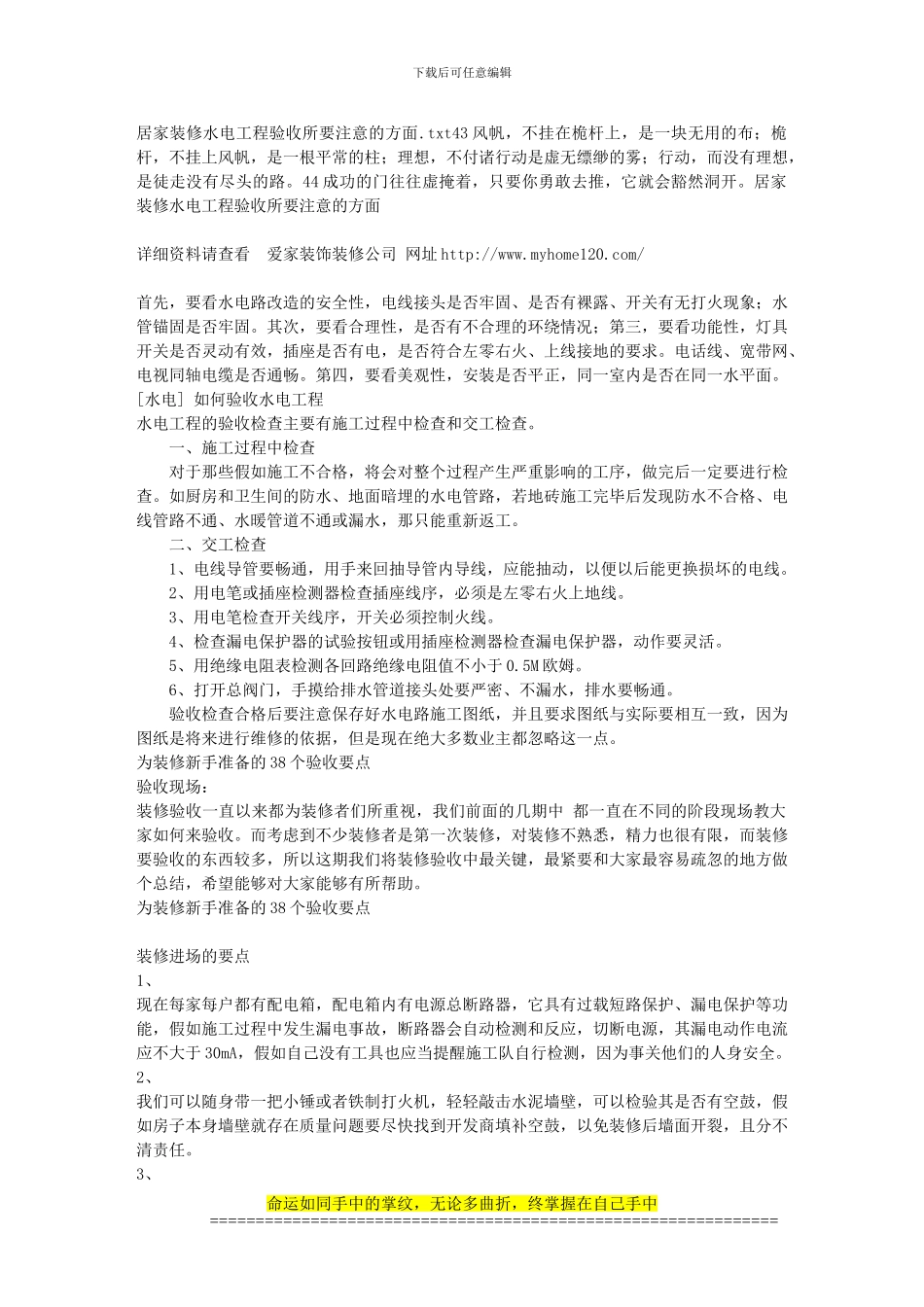 居家装修水电工程验收所要注意的方面_第1页