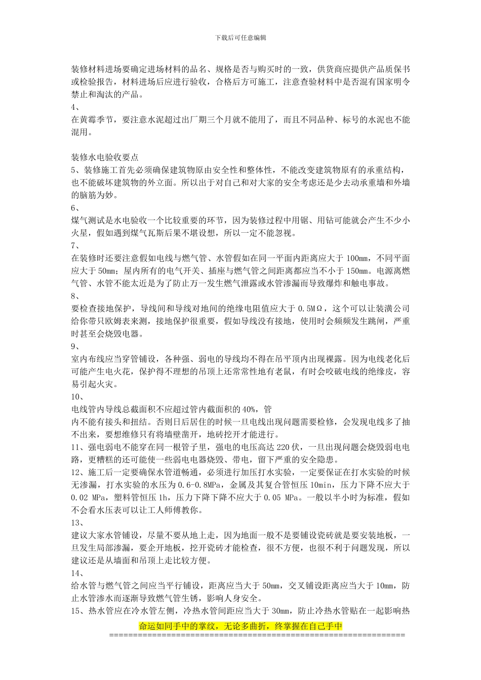 居家装修水电工程验收所要注意的方面_第2页