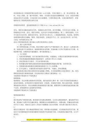 居家装修水电工程验收所要注意的方面