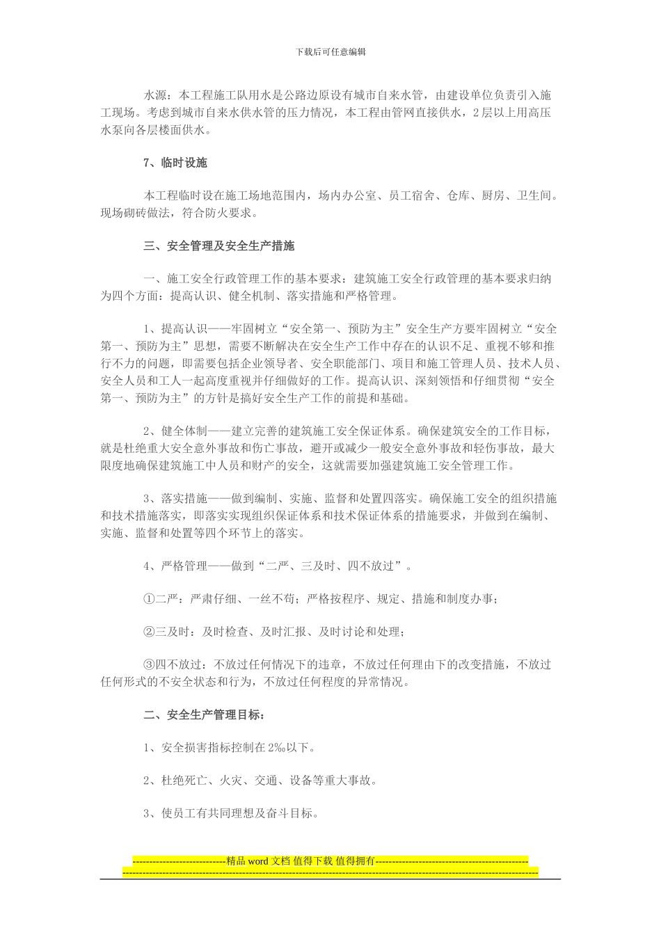 小高层安全文明施工方案_第2页