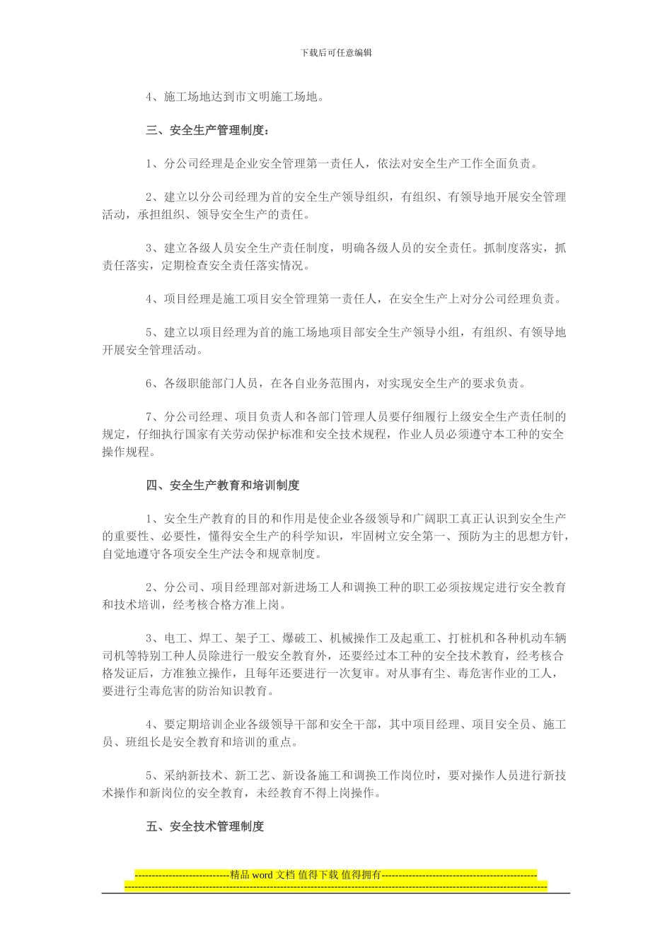 小高层安全文明施工方案_第3页