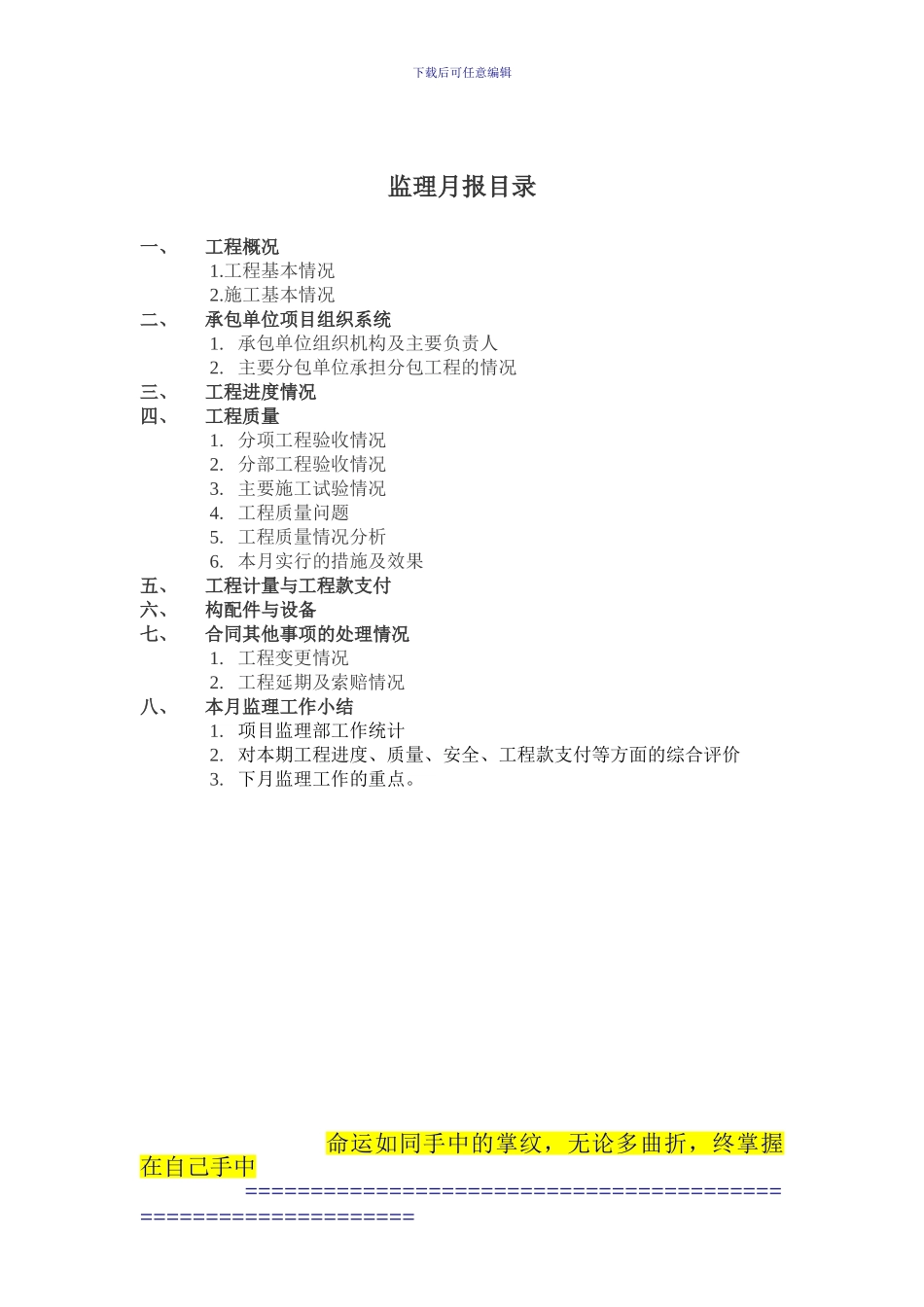 尚品名都一期工程九月监理月报_第2页
