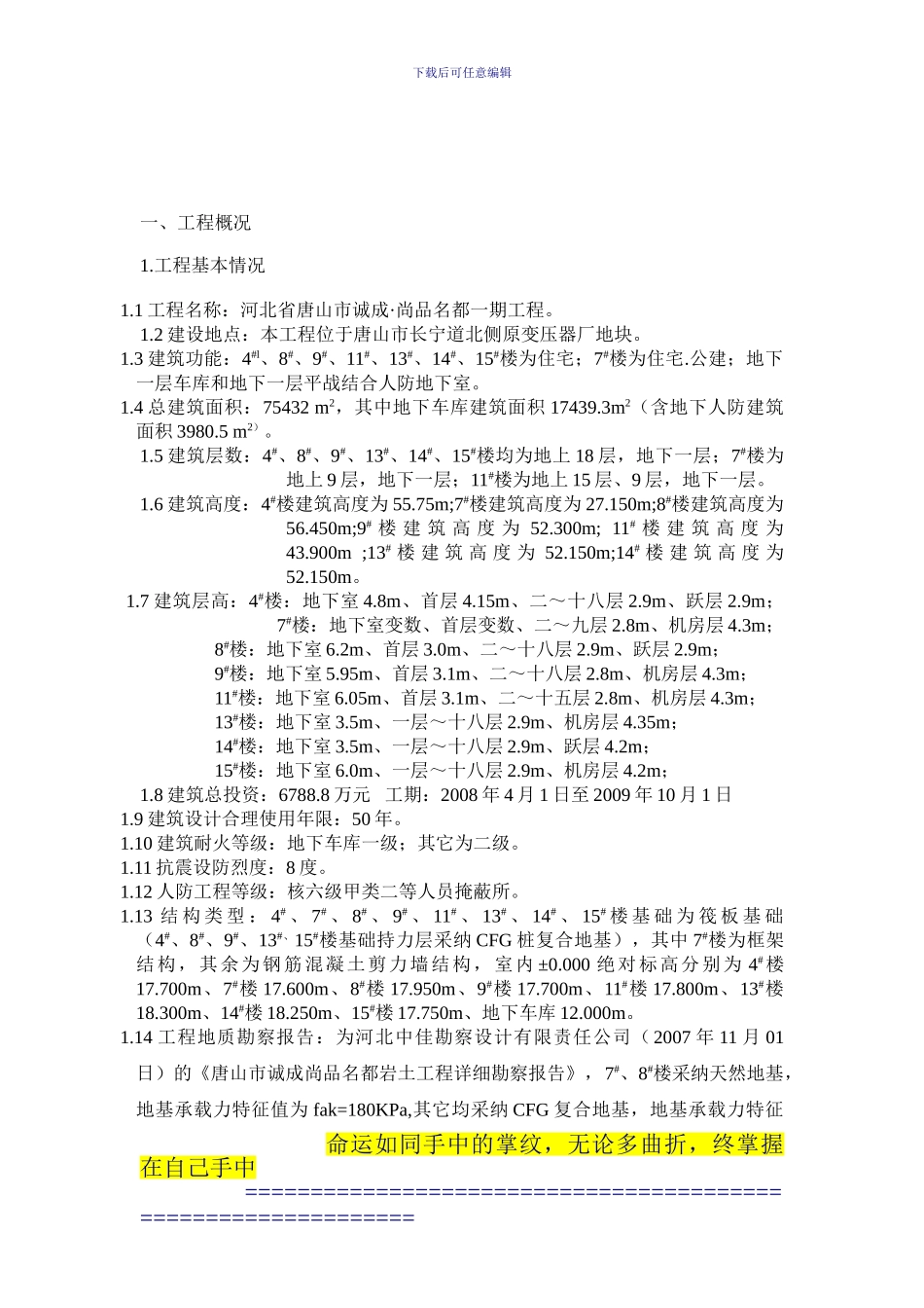 尚品名都一期工程九月监理月报_第3页
