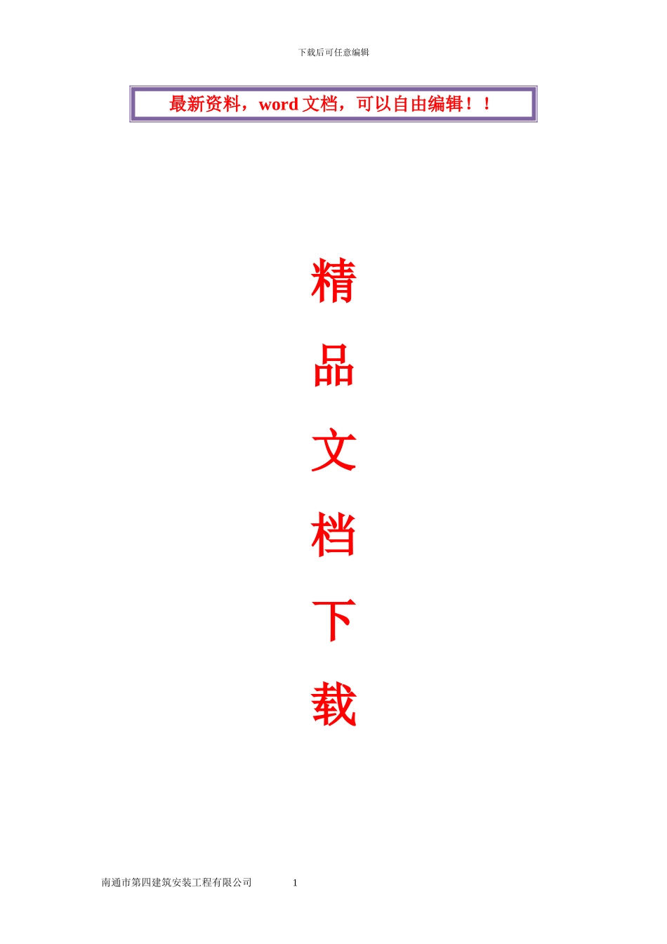 屋架吊装施工方案_第1页