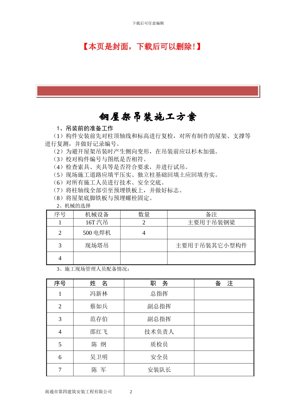 屋架吊装施工方案_第2页