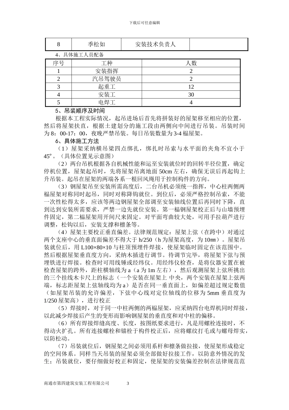 屋架吊装施工方案_第3页