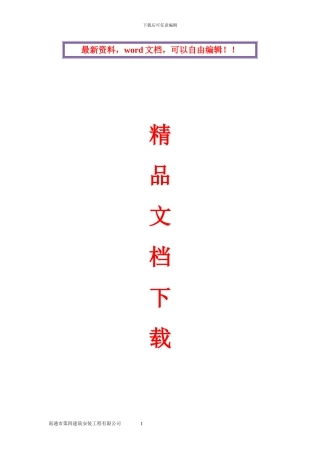 屋架吊装施工方案