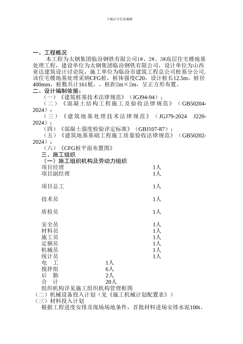 居民住宅楼桩基础施工方案_第2页