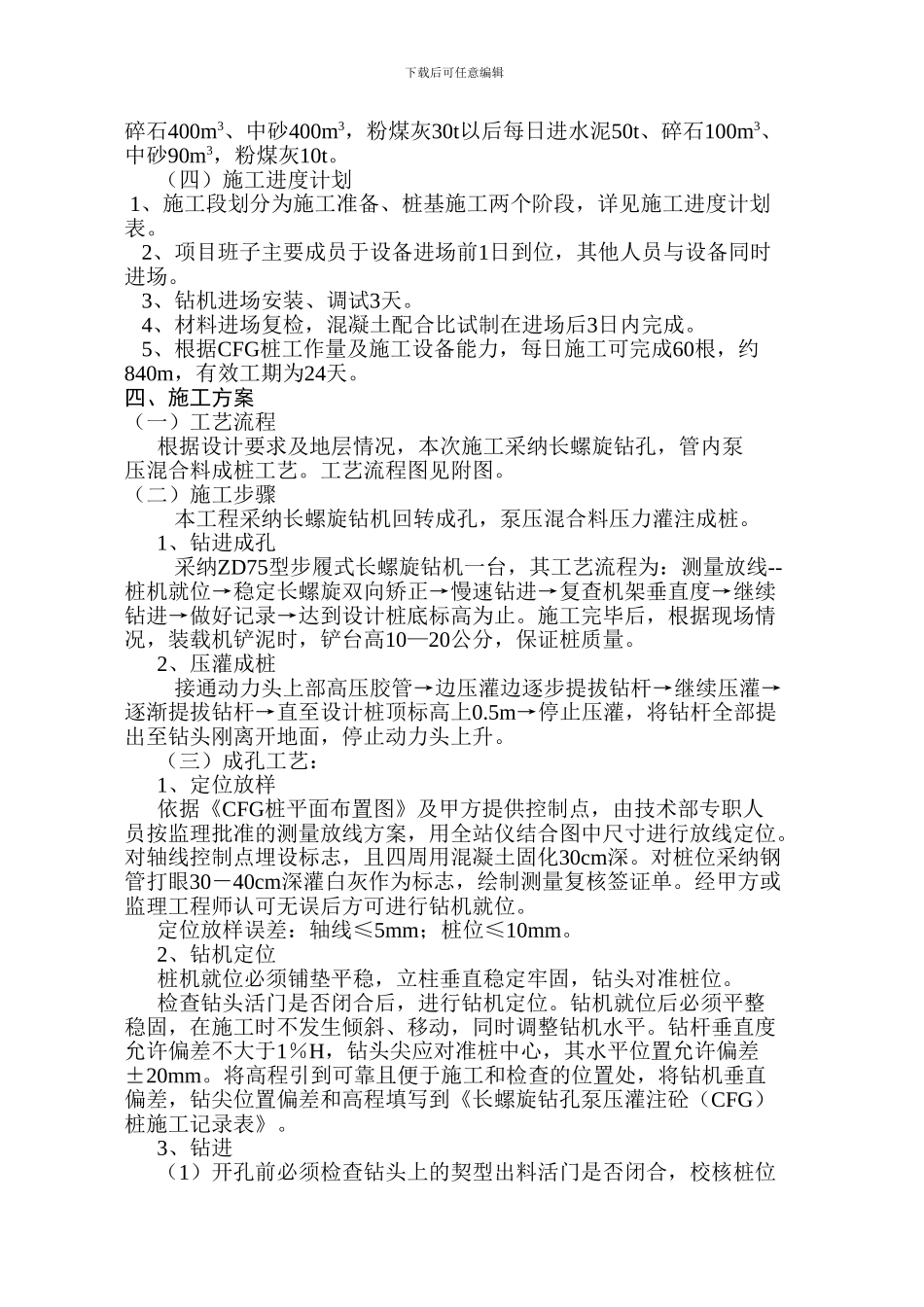 居民住宅楼桩基础施工方案_第3页