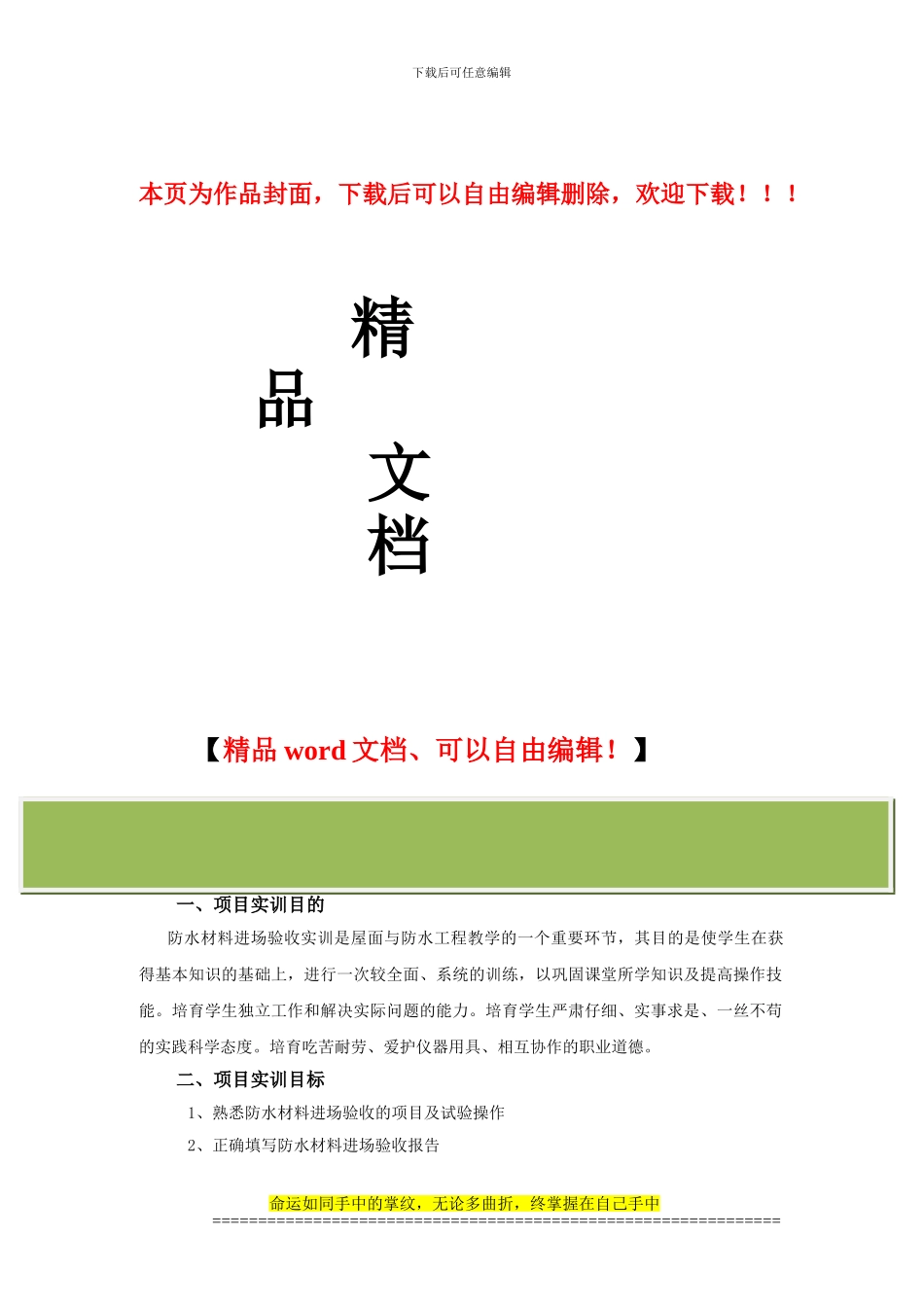 屋面与防水工程施工实训项目任务书指导书_第1页