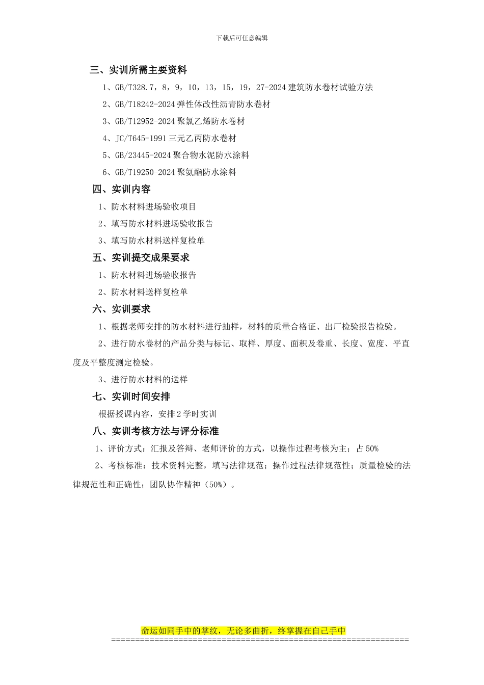 屋面与防水工程施工实训项目任务书指导书_第2页