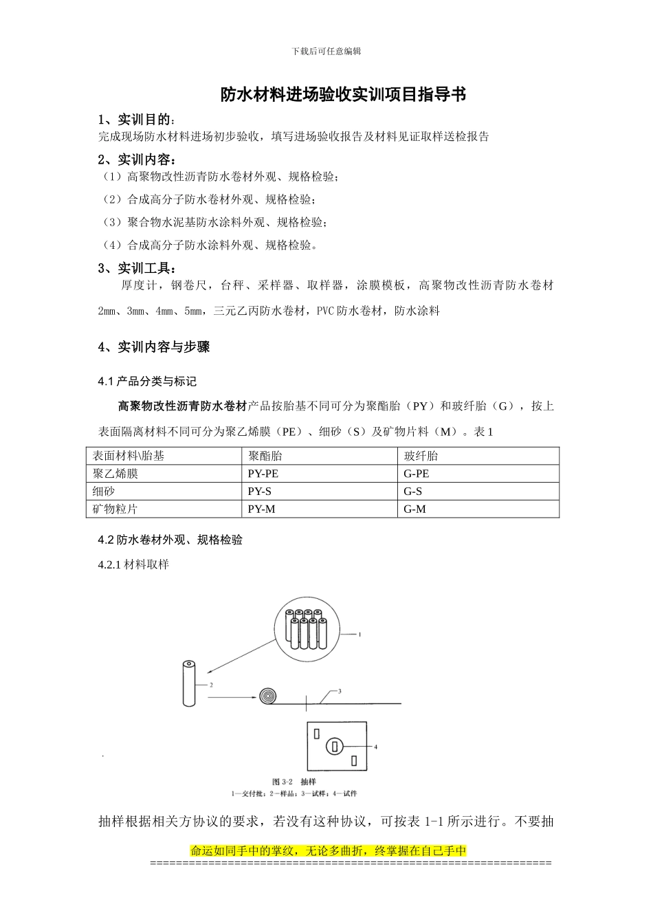 屋面与防水工程施工实训项目任务书指导书_第3页
