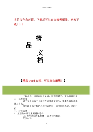 屋面SBS改性沥青防水卷材施工方案