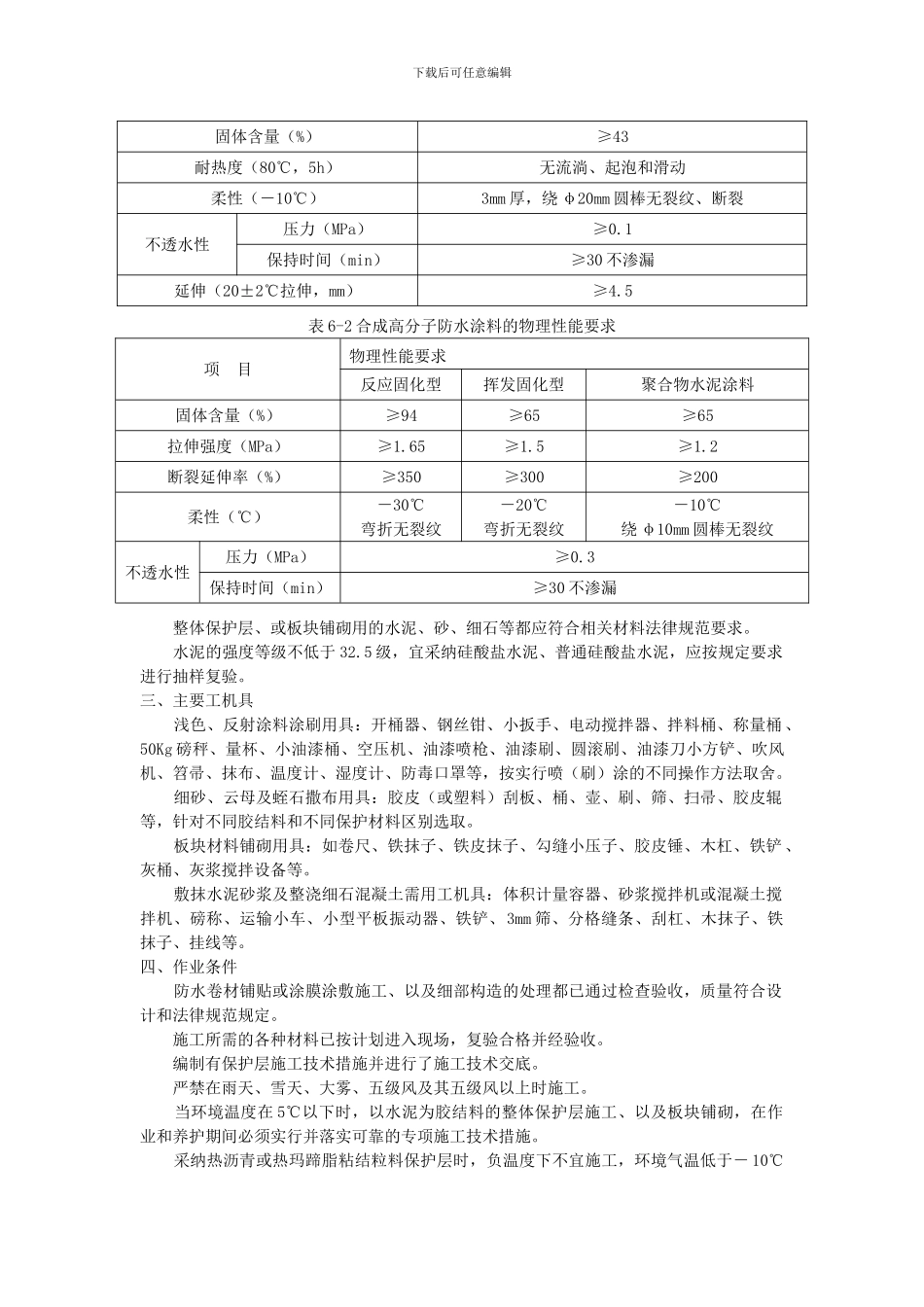 屋面保护层施工_第2页