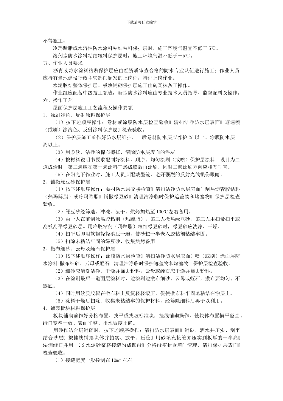 屋面保护层施工_第3页