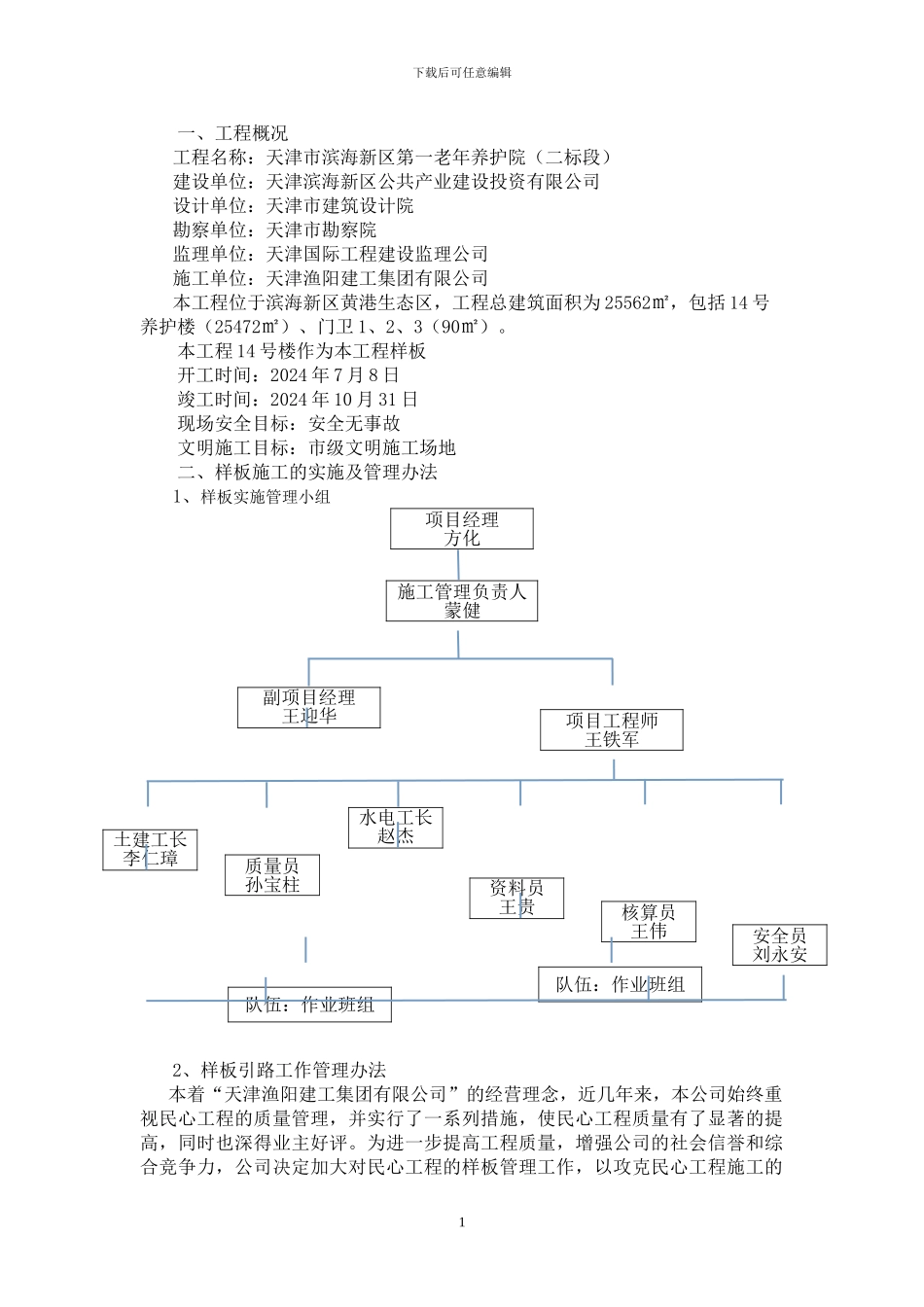 屋面中透气管的安装样板施工方案_第1页