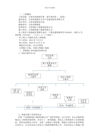屋面中透气管的安装样板施工方案